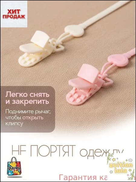 Держатель для соски, пустышки / прищепка для соски пустышки, клипса. Набор 2 шт. Силикон. Длина 30 см. Цвет светло