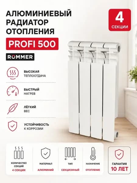 Алюминиевый радиатор отопления 4 секции Profi 500