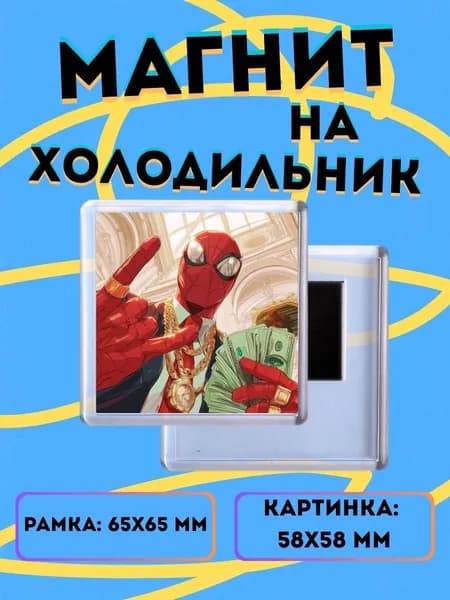 Магнит на холодильник Человек паук с деньгами