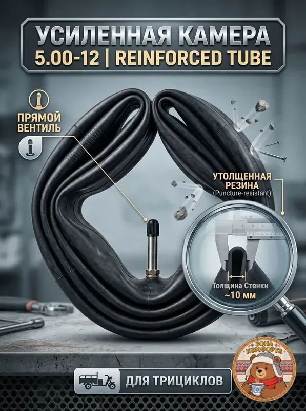 Камера колеса автомобильная 310 R12