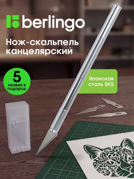 Канцелярский нож-скальпель макетный, 5 лезвий
