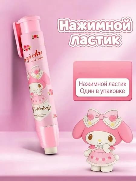Ластики для школы канцелярские / Резинки стирательные санрио