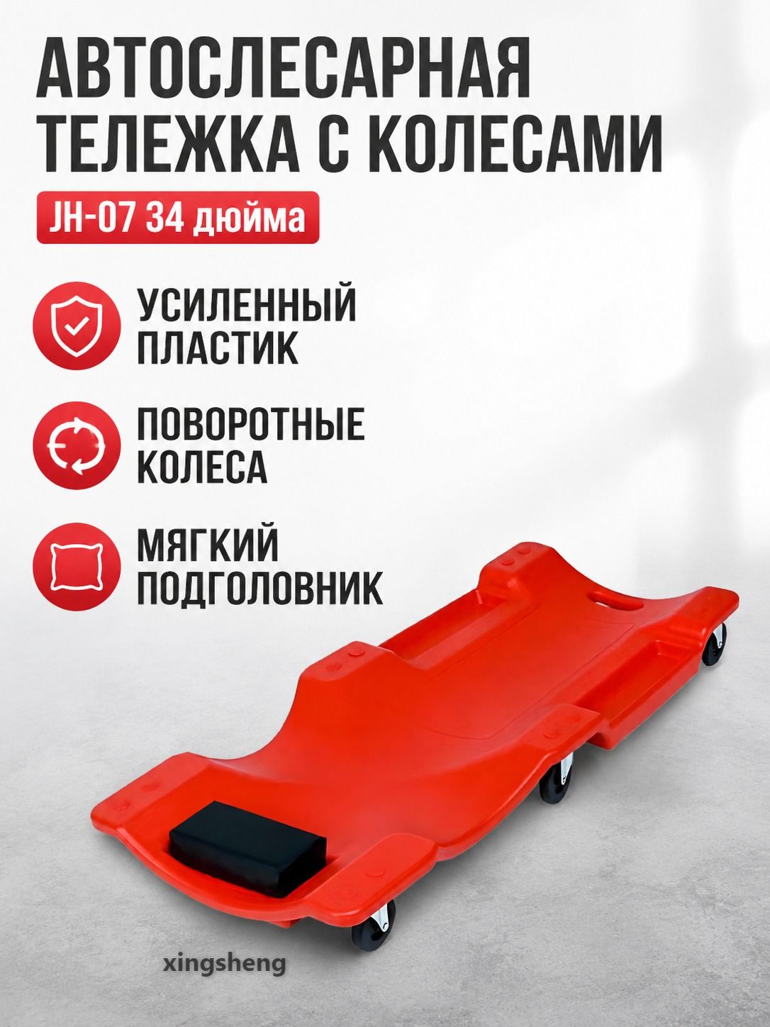 Ремонтная лежанка для автомастерской, 34 дюйма, HDPE, с поворотными колесами и подголовником