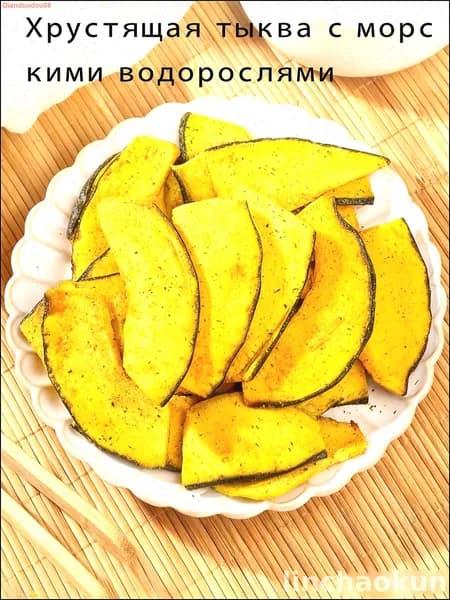 Хрустящая тыква с морскими водорослями 1 пакетик хрустящая и свежая без пальмового масла сладкий снек 25г