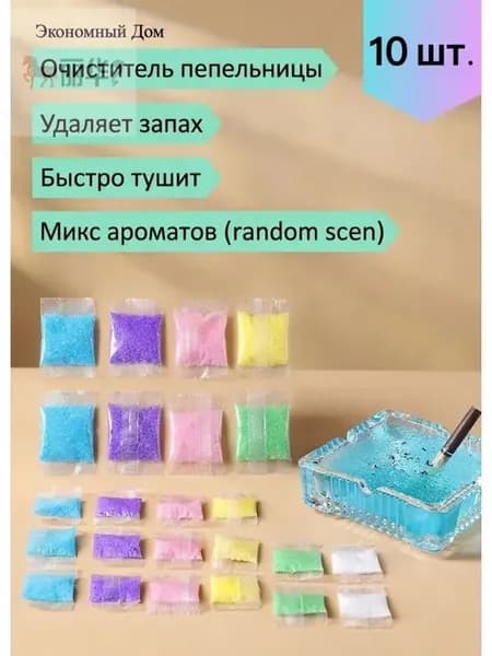 Абсорбент для пепельницы Антитабак 10 шт