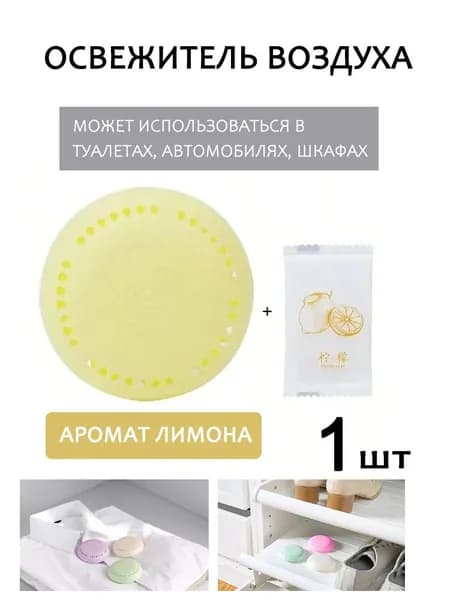 Клейкий твердый дезодорант для ванной комнаты, спальни, шкафчика для нижнего белья, автомобильного дезодоранта для усиления аромата