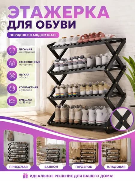 Обувница, ABS пластик, 42.1х18.5х50.1 см