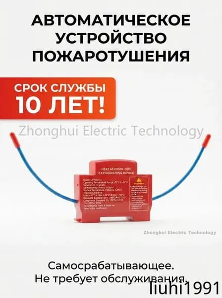 Огнетушитель аэрозольный в электрощит на DIN-рейку ORRO, автоматический самосрабатывающий, для дома и шкафа, 1-100 шт.