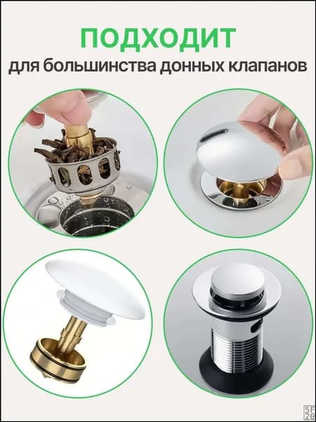 Донный клапан
