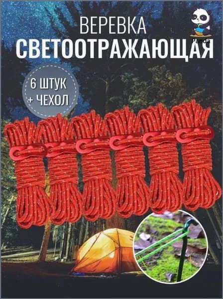 Многофункциональная верёвка для туризма