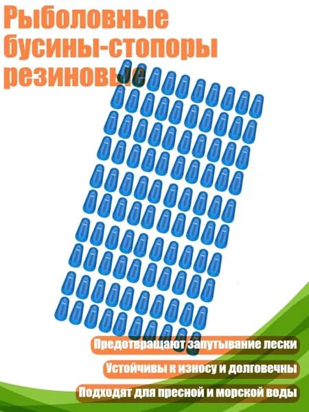 Рыболовные бусины-стопоры резиновые, M