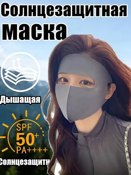 Маска-повязка на лицо 1 шт.