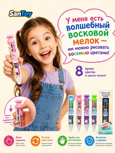 Нажимной восковой мелок 8 цветов в одном корпусе, не пачкает руки, для детей 3+