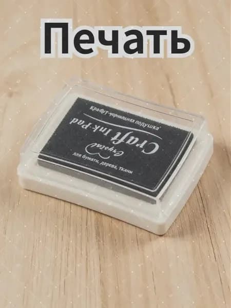 Штемпельная подушка