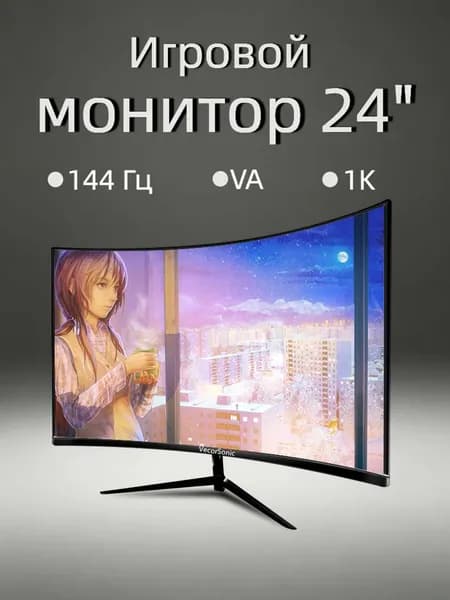 VecorSonic 24" Монитор AO1/FULL HD, 144 Гц (24AO 1K 144Hz QH-ZY30), VA, 1920x1080 Full HD, 144 Гц, Изогнутый экран, черный матовый