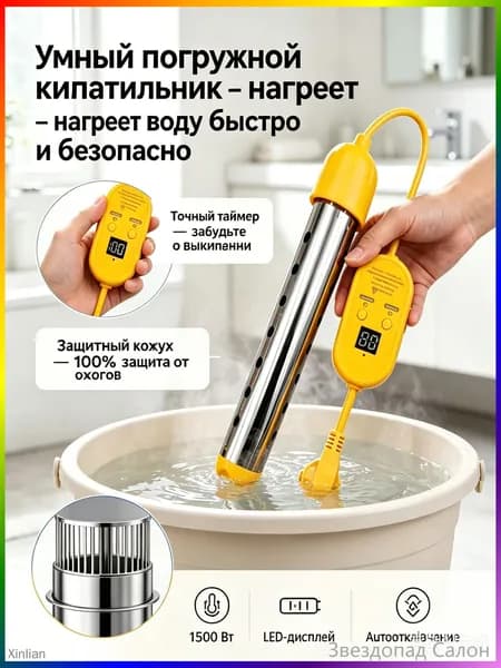 Кипятильник электрический погружной большой, 1500Вт-смарт-нагреватель, для ведра и дома