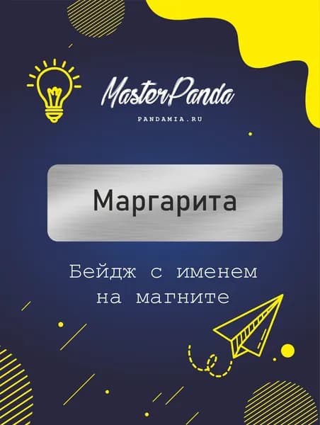 Бейдж на магните с именем Маргарита