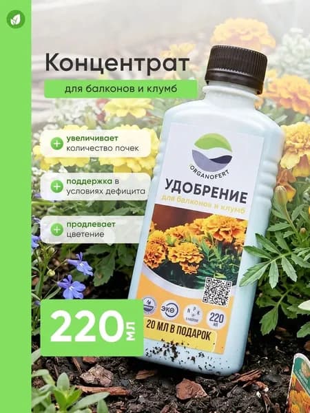 Удобрение для балконов и клумб