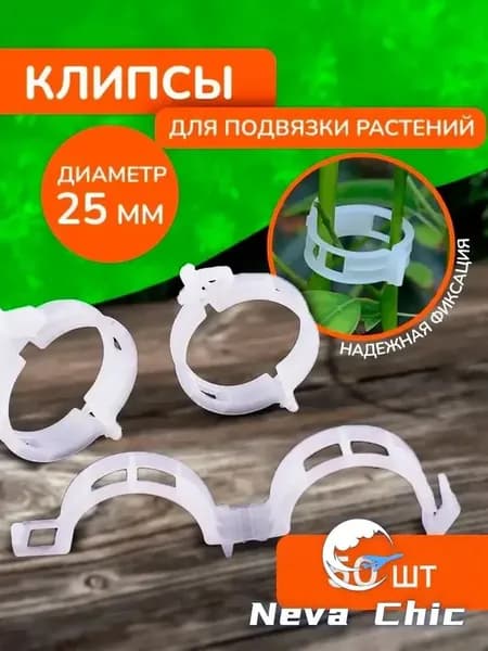 Подвязка для растений,2.5см,50шт