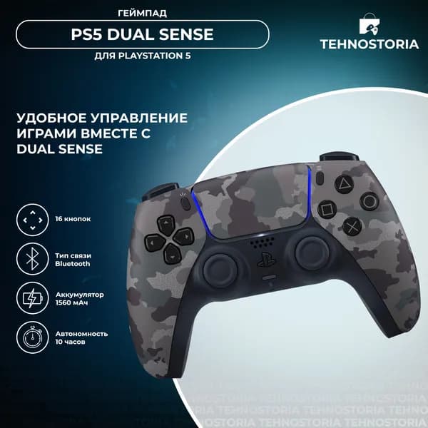 Геймпад Sony DualSense Camo Grey