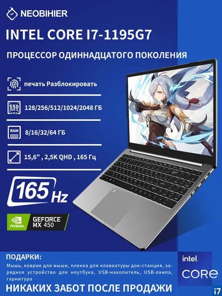 Neobihier 1195G7 Игровой ноутбук 15.6", Intel Core i7-1195G7, RAM 32 ГБ, SSD 256 ГБ, NVIDIA GeForce MX450 (2 ГБ), Windows Pro, серый металлик, Русская раскладка