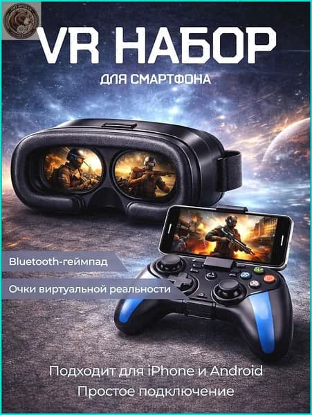 Очки для VR реальности; очки виртуальной реальности для смартфона с джойстиком.