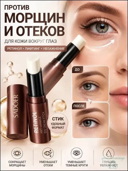 Крем ретинола глаз, анти-морщины и темные круги по уходу за кожей для кожи вокруг глаз вокруг глаз