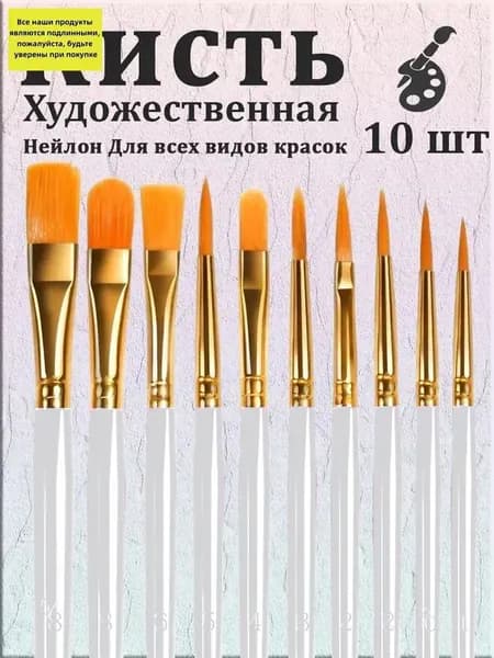 Набор кистей для рисования Ассорти  № 3/0, 10 шт.