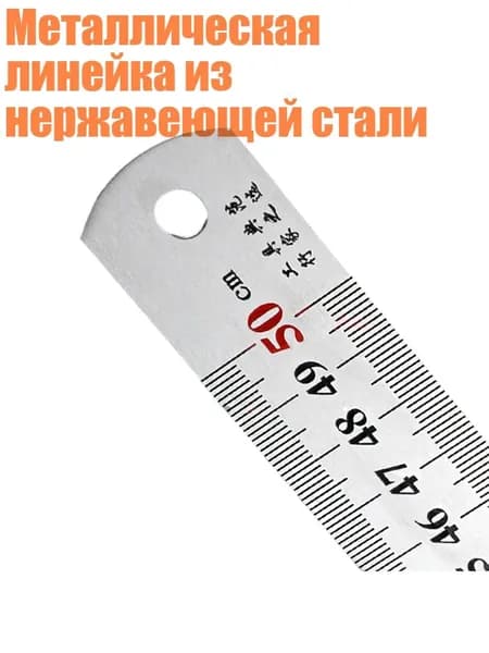 Металлическая линейка из нержавеющей стали, 50cm