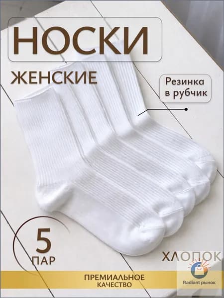 Носки женские, 5 пар