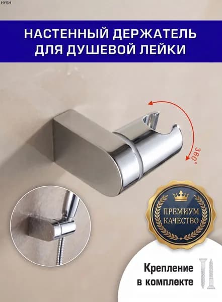 Держатель для лейки душа на стену, крепление для душевой лейки на стену, кронштейн для душа регулируемый наклон