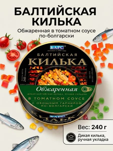 Балтийская килька обжаренная в томатном соусе с овощным гарниром по Болгарски, 1 шт 240 гр
