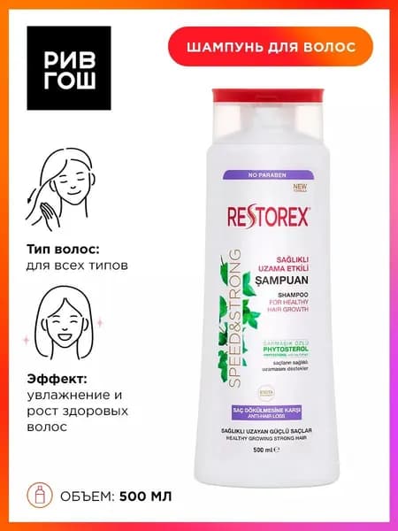 RESTOREX Шампунь для роста здоровых волос против выпадения с фитостеролом, 500 мл