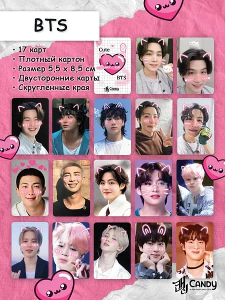 Карточки BTS / БТС, Cute, 17 шт.