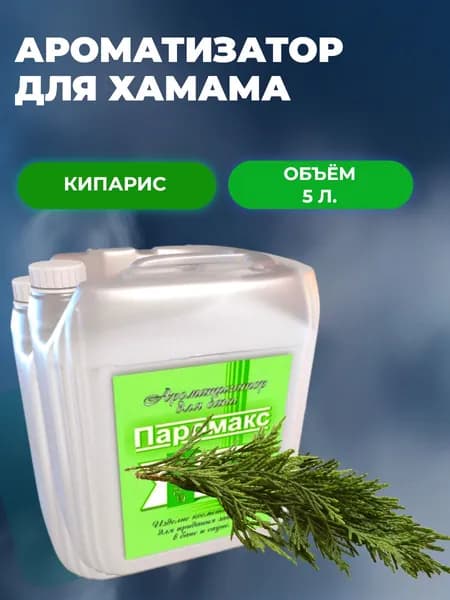 Паромакс Ароматизатор для бани, 5000 мл