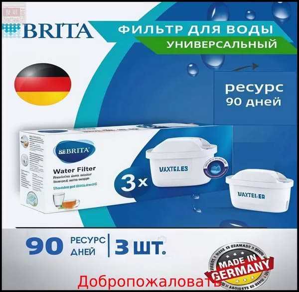 Фильтр для воды BRITA MAXTRA+ Универсальный, 3 шт.