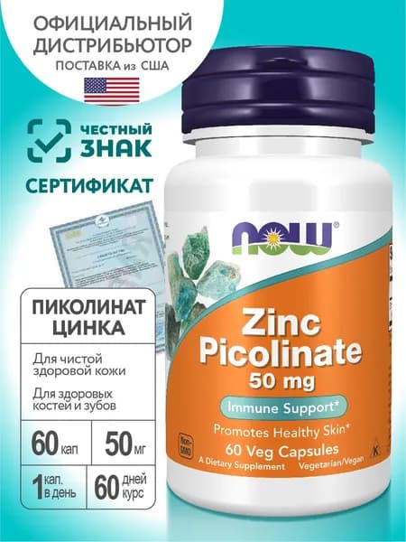БАД к пище "Цинк пиколинат" Zinc Picolinate, Нау Фудс капсулы массой 530 мг 60 капсул