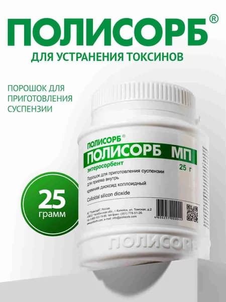 Полисорб МП 25 г, сорбент от отравления, диареи, похмелья, токсикоза, аллергии, для очищения организма