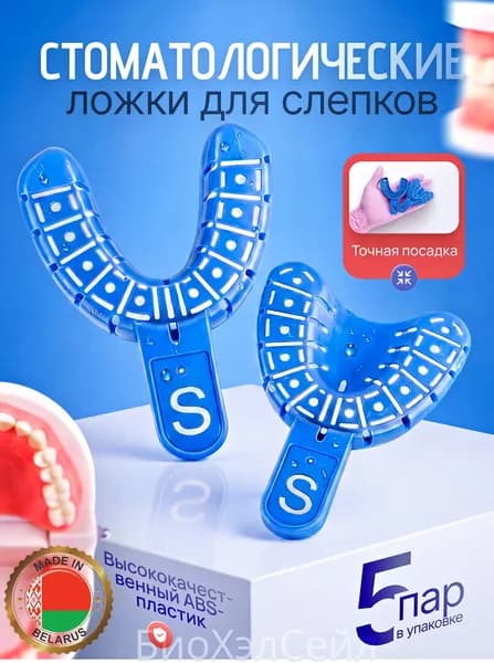Trevita Слепочная ложка стоматологическая, 10шт