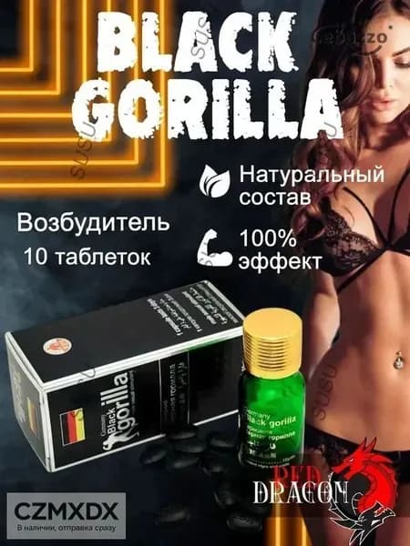 Black Gorilla (Черная горилла), продления полового акта, возбуждающее средство для мужчин, 10 таблеток