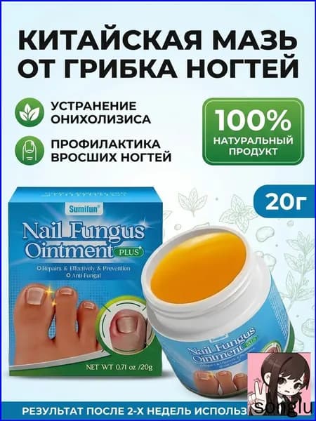 Китайская мазь от грибка ногтей на ногах, ухода и восстановления ногтевой пластины, средство против грибка для ухода за ногтями, 20 г