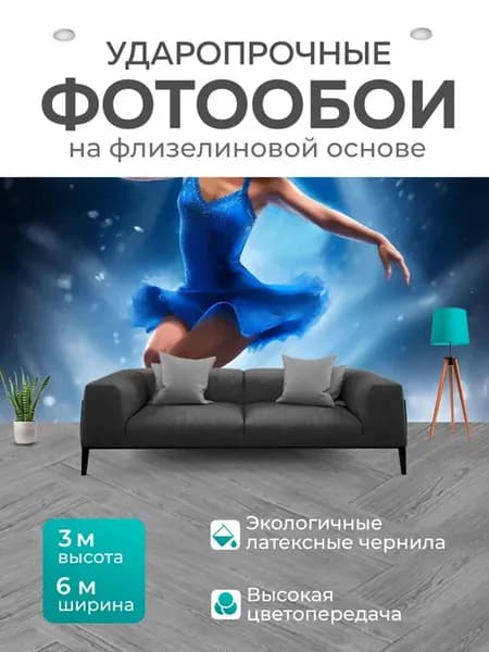 Фотообои "Фигурное катание, девушка в синем." 6x3м