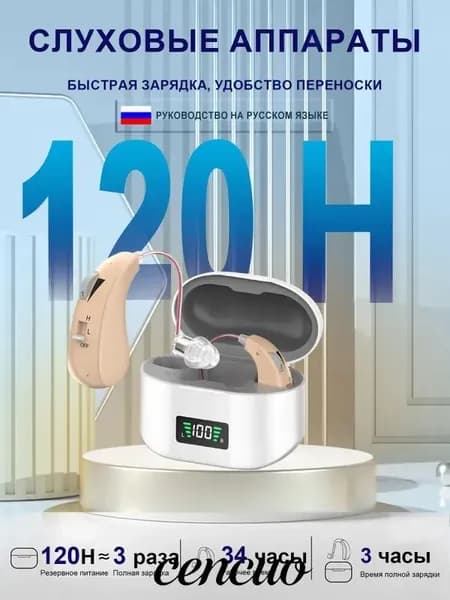 Слуховой аппарат