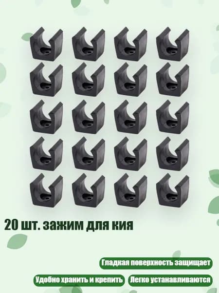 20 шт. зажим для кия, - S