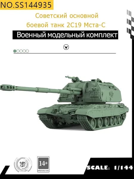 MRY-SFW Военная модель Советский основной боевой танк 2С19 Мста-С 1/144