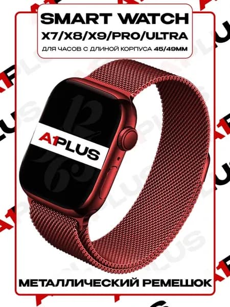 Ремешок для Smart Watch X8 Pro X9 Pro Ultra миланская петля