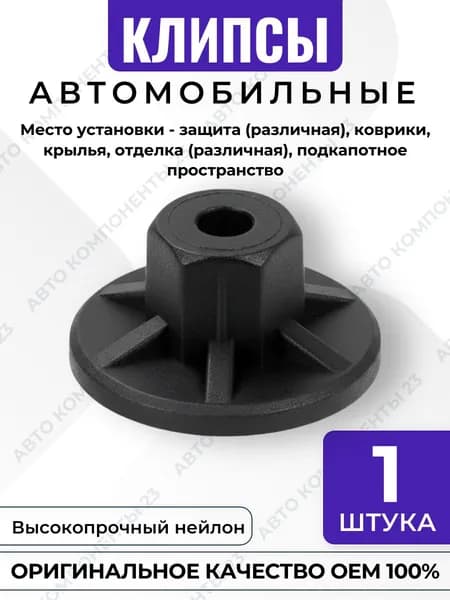 Вставка под саморез OEM N90757901 для AUDI VW SKODA SEAT