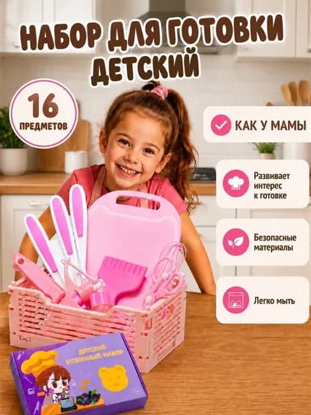 Кухонный набор детский Монтессори 16 предметов розовый