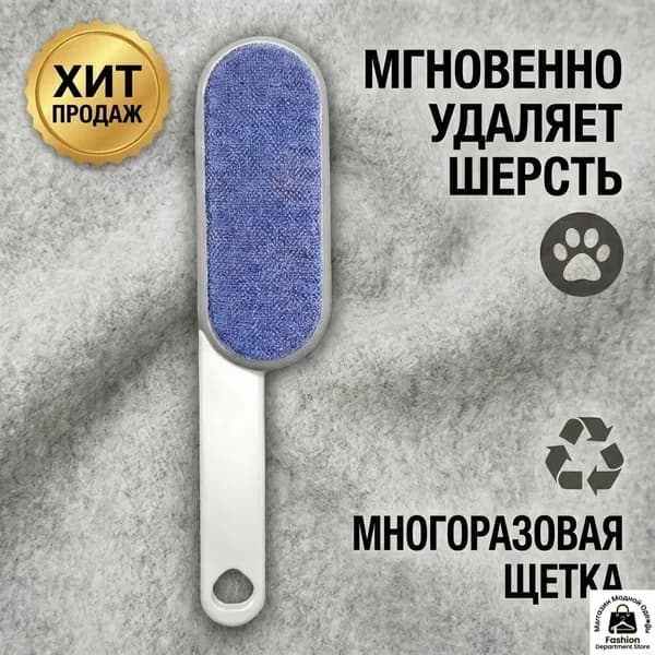 Ролик для чистки одежды 1 шт