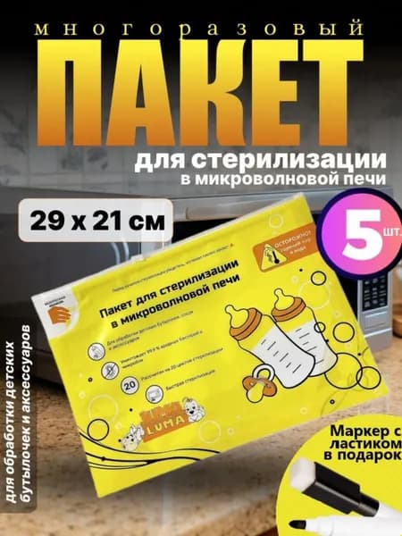 Пакеты для стерилизации в микроволновой печи